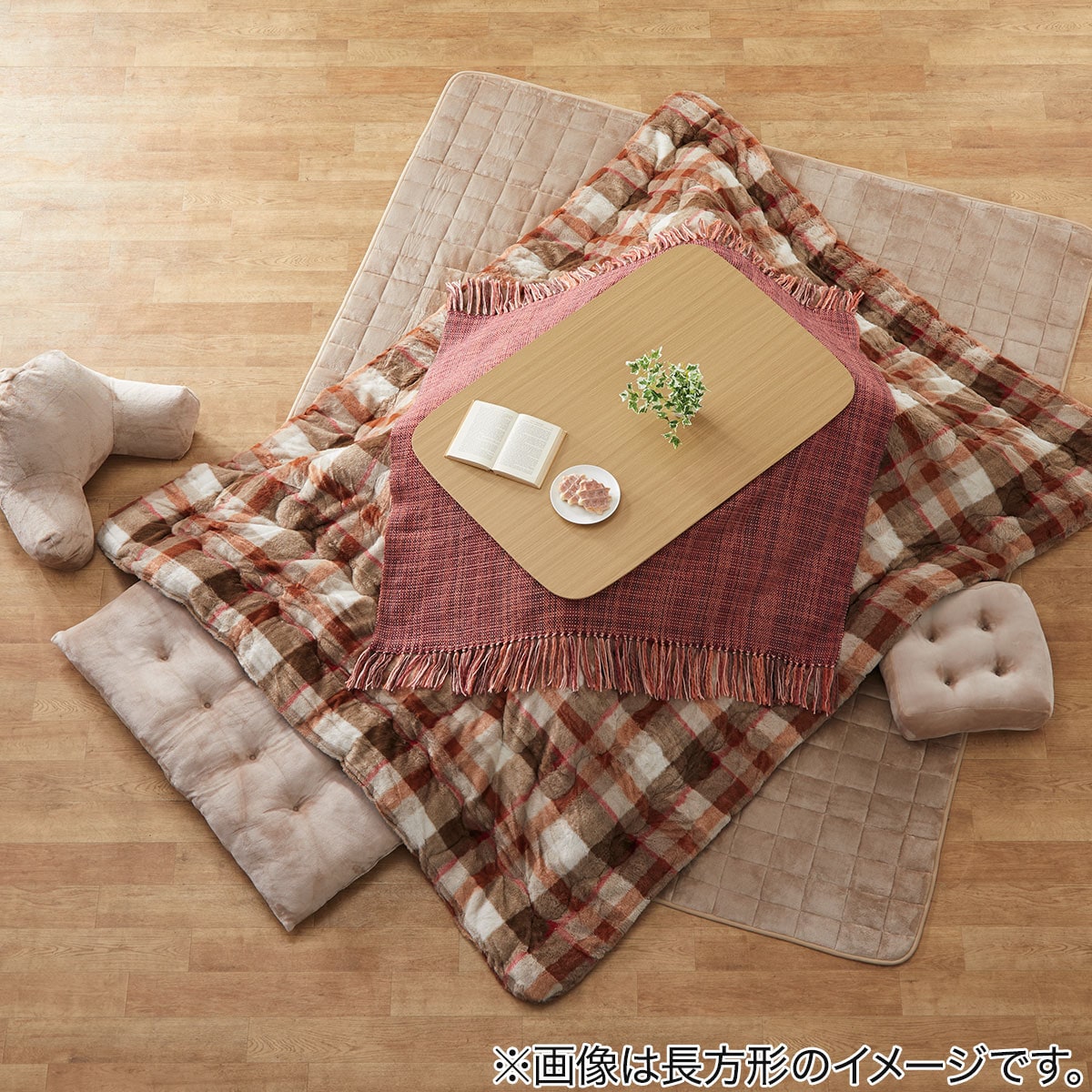 大判ニトリこたつ掛ふとん　(NウォームSP RB2314 BE)クリーニング済み こたつ掛ふとん 正方形(NウォームSP RB2411 MO) | ニトリネット