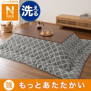 こたつ掛ふとん(NウォームSP QC2317)
