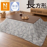 こたつ掛ふとん　長方形(NウォームSP DM2318 GY)