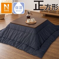 こたつ掛ふとん　正方形(NウォームSP DM2320 NV)