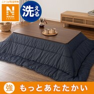 こたつ掛ふとん(NウォームSP DM2320)