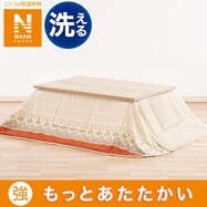 省スペースこたつ掛ふとん(NウォームSP HO2303)
