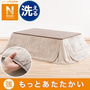 省スペースこたつ掛ふとん(NウォームSP RB2304)