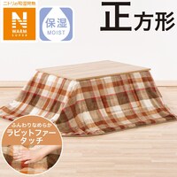 省スペースこたつ掛ふとん　正方形(NウォームSP RB2305 BE)