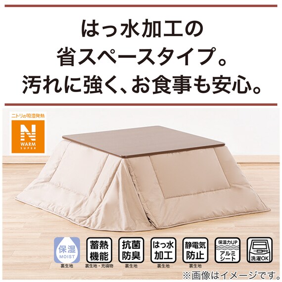 省スペースこたつ掛ふとん 正方形(NウォームSP HS2306 BE) 10枚目画像