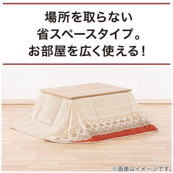 省スペースこたつ掛ふとん 正方形(NウォームSP HS2306 BE) 12枚目画像
