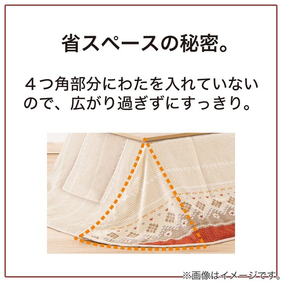 省スペースこたつ掛ふとん 正方形(NウォームSP HS2306 BE) 13枚目画像