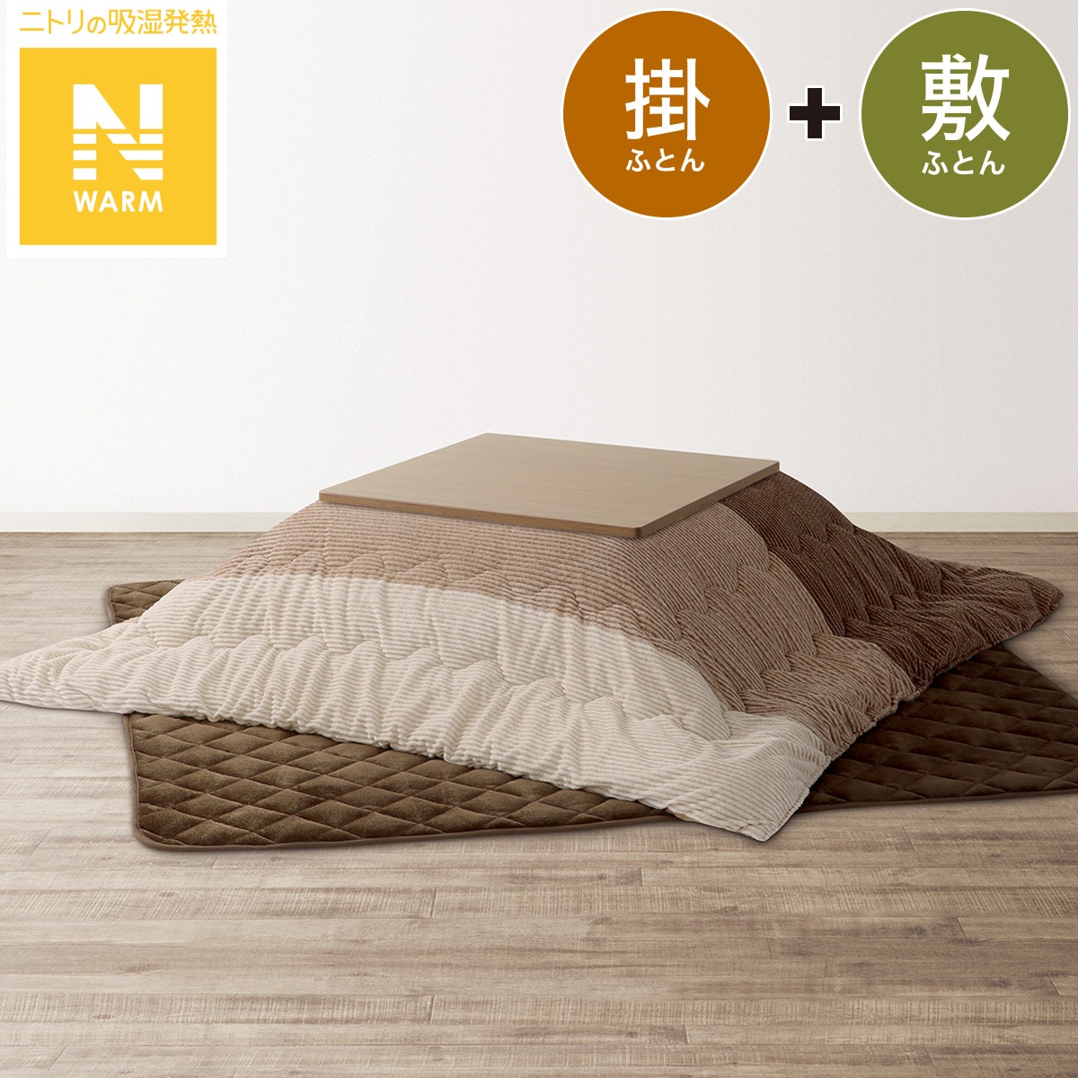 【美品】ニトリ こたつふとん 2点セット 長方形 WTキリム o-i 美品】ニトリ こたつふとん 2点セット 長方形 WTキリム o-i-買取