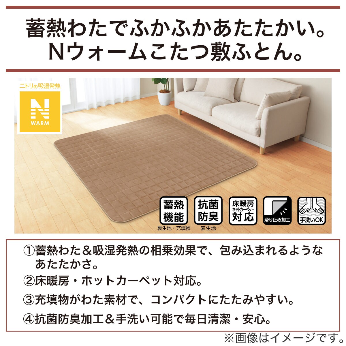 こたつ敷ふとん 長方形(Nウォーム SH2304 BR) | ニトリネット【公式