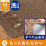 洗える【抗菌防臭+蓄熱機能+保湿】こたつ敷ふとん(NウォームSP CW2305)