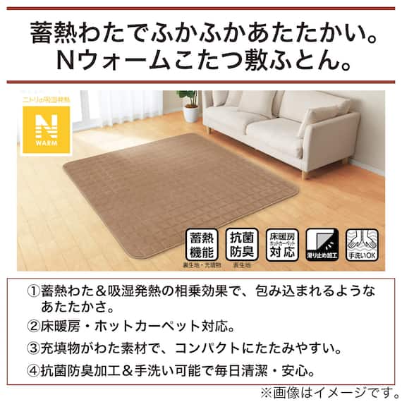 こたつ敷ふとん 大判(NウォームSP HO2306 BE) 14枚目画像