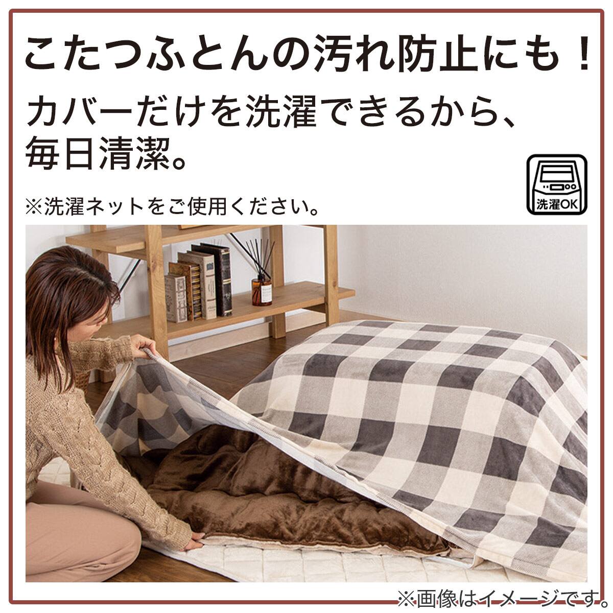 こたつ掛ふとんカバー 正方形(MS2303 BR) | ニトリネット【公式】 家具
