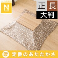 こたつ掛ふとんカバー(BT2304)