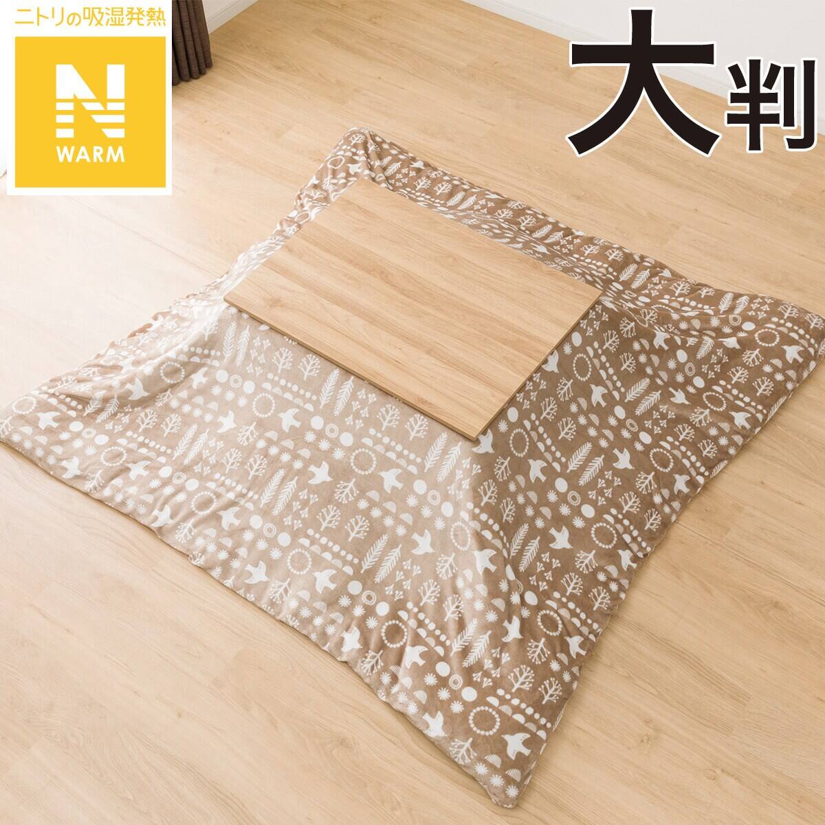 こたつ掛ふとんカバー 長方形(BT2304 BE) | ニトリネット【公式】 家具