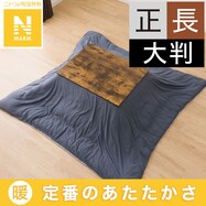 こたつ掛ふとんカバー(CO2305)