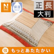 こたつ掛ふとんカバー(HO2307)