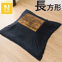 こたつ掛ふとんカバー　長方形(TH2308 NV)