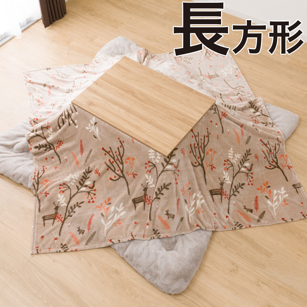 こたつ 天板のみ | ニトリネット【公式】 家具・インテリア通販