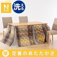 ダイニングこたつ掛ふとん(NウォームOM2301)