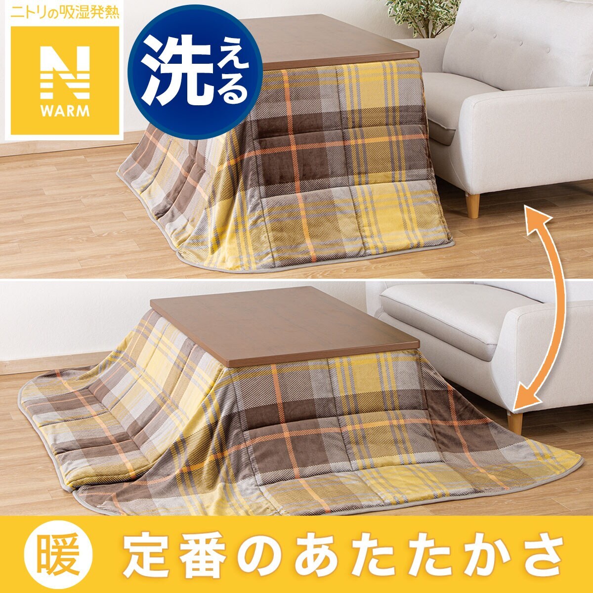 2WAY こたつ | ニトリネット【公式】 家具・インテリア通販