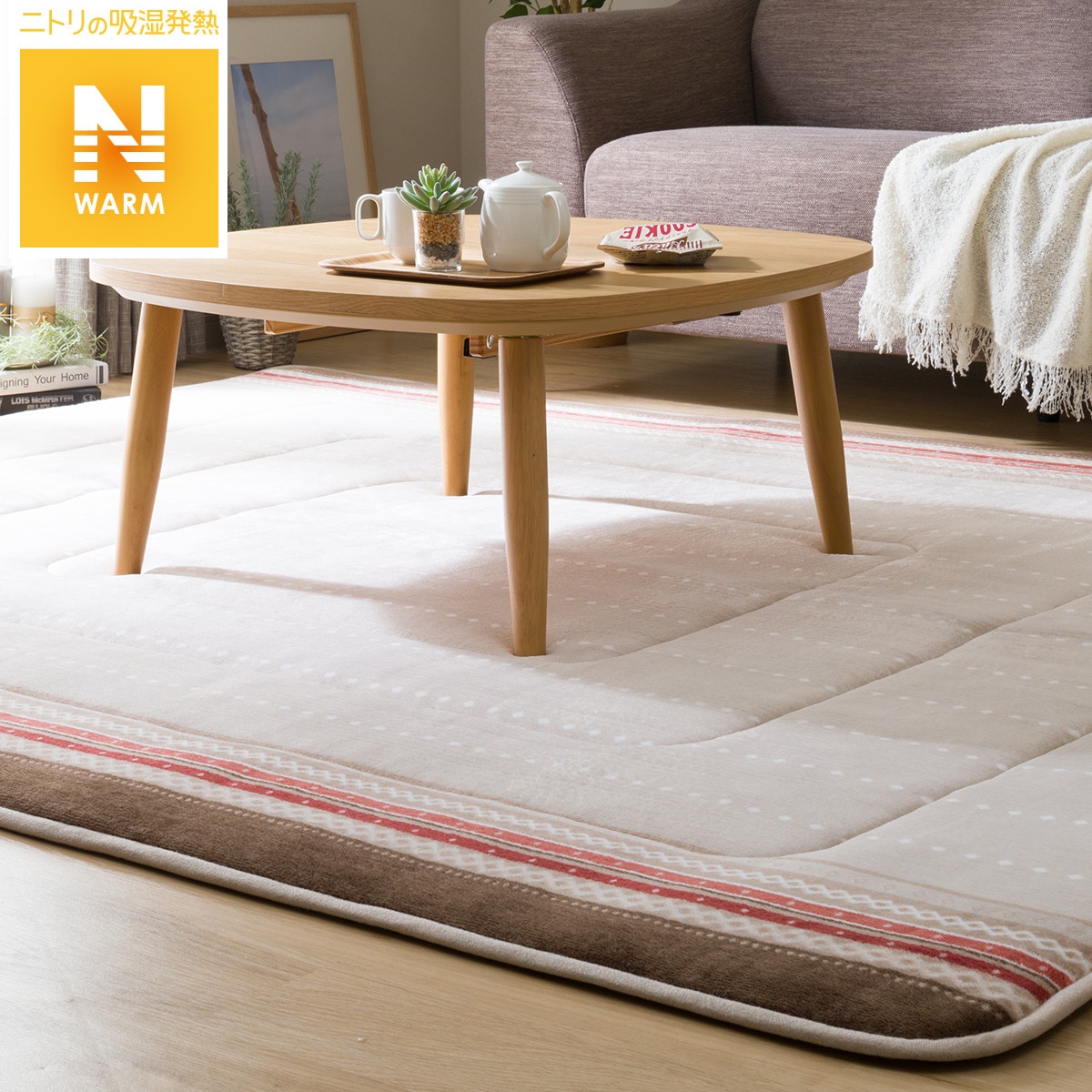 吸湿発熱 蓄熱こたつ敷ふとん ホリデー I N 通販 ニトリネット 公式 家具 インテリア通販 吸湿発熱 蓄熱こたつ敷ふとん ホリデー I N 通販 ニトリネット 公式 家具 インテリア通販