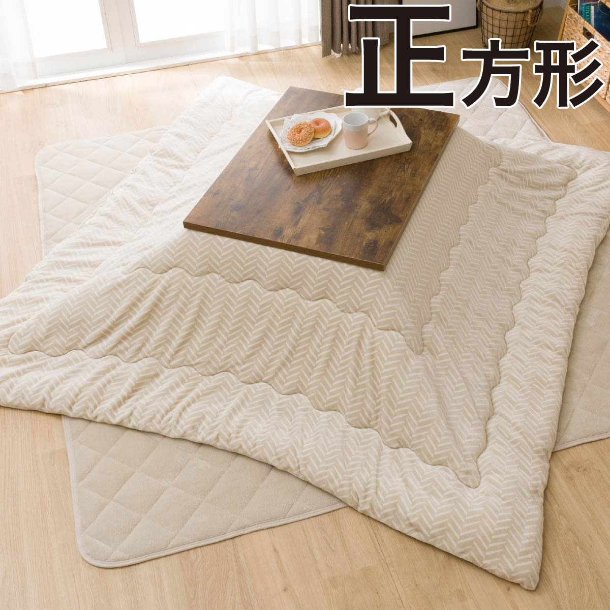 こたつふとん2点セット ヘリンボーン O I 通販 ニトリネット 公式 家具 インテリア通販