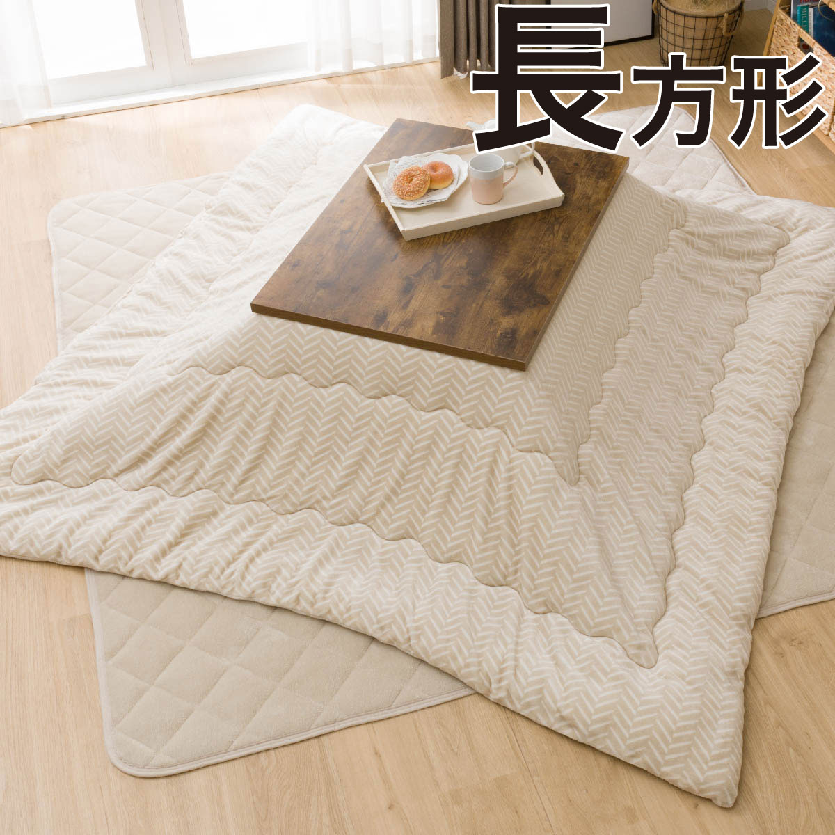こたつふとん2点セット 正方形 ヘリンボーン O I 通販 ニトリネット 公式 家具 インテリア通販 こたつふとん2点セット 正方形 ヘリンボーン O I 通販 ニトリネット 公式 家具 インテリア通販