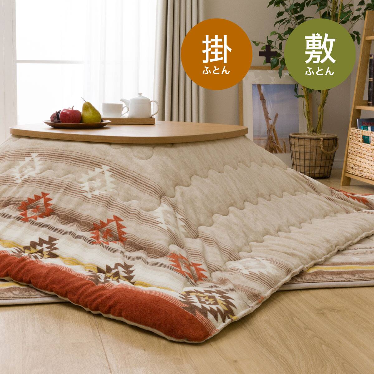 こたつふとん2点セット 長方形 Wtキリム O I 通販 ニトリネット 公式 家具 インテリア通販
