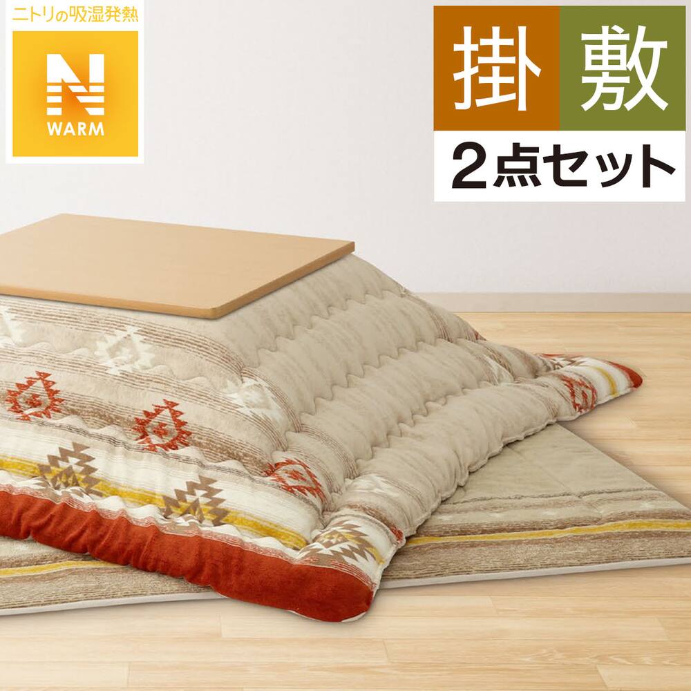 こたつ布団セット通販 ニトリネット 公式 家具 インテリア通販 こたつ布団セット通販 ニトリネット 公式 家具 インテリア通販