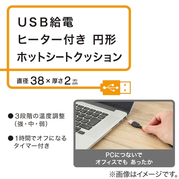 USB給電ヒーター付き円形ホットシートクッション(HS02RO) 5枚目画像