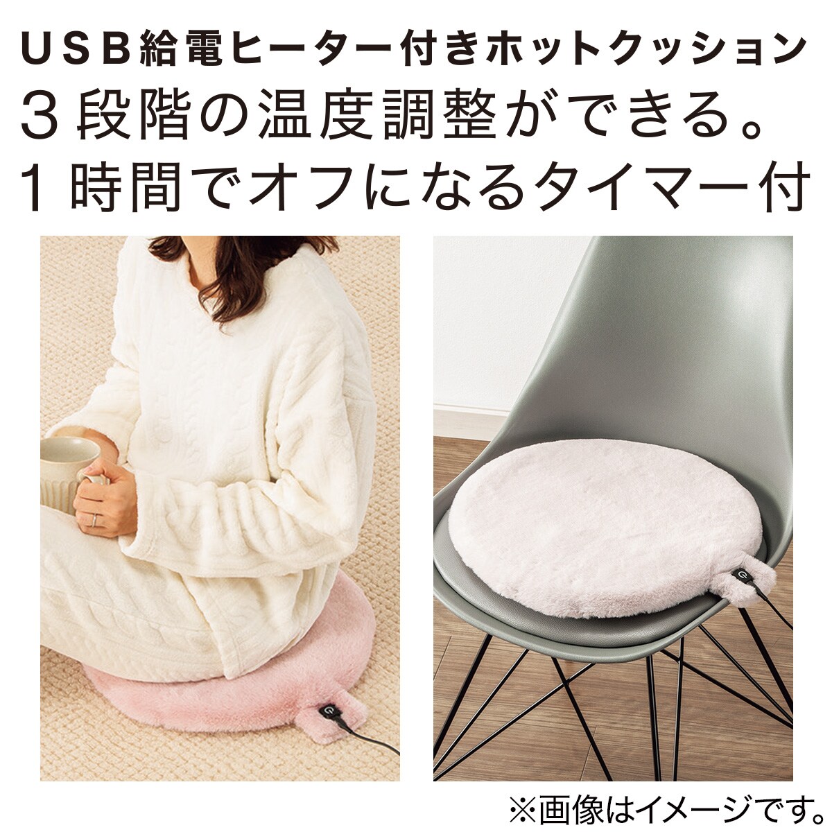 ＵＳＢ給電ヒーター付き円形ホットシートクッション(HS02MO)通販