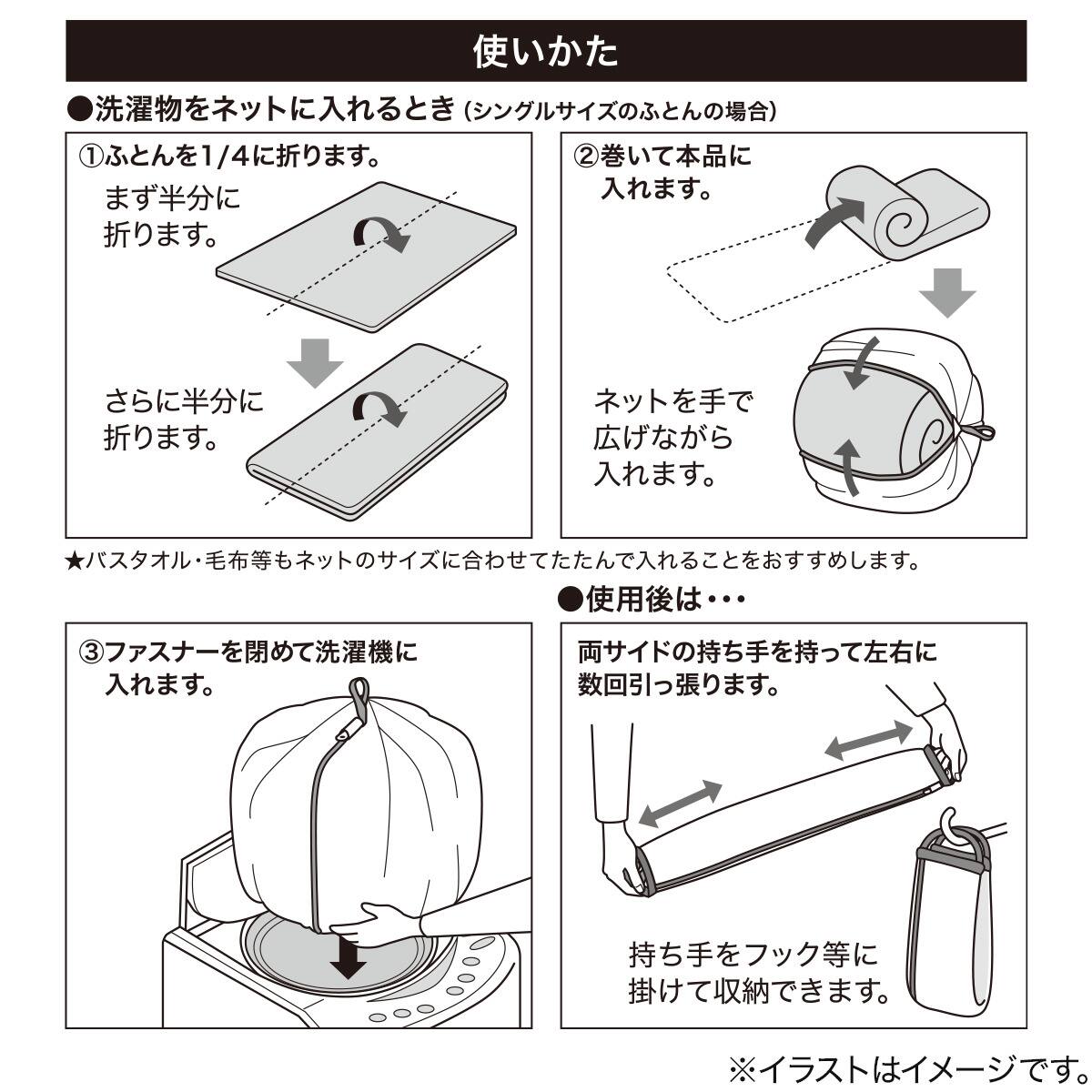 布団1枚が丸々入って、乾燥機にも使える洗濯ネット(布団・こたつ布団