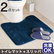 【2点セット】トイレマット+スリッパ