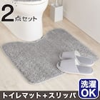 【2点セット】トイレマット+スリッパ(GY) 1枚目画像