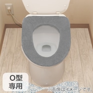 O型用便座カバー(チャオ)