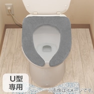 U型便座カバー(チャオ)