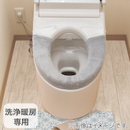 洗浄・暖房用 便座カバー(チャオ)