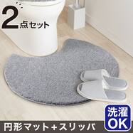 【2ﾃﾝｾｯﾄ】ｴﾝｹｲﾏｯﾄ+ｽﾘｯﾊﾟ(ｿﾌﾄﾀｯﾁ GY)