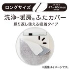 洗浄・暖房便座用 ふたカバー ロングサイズ(ソフトタッチNV LG02) 3枚目画像