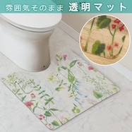 拭けるトイレマット(NA)
