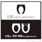 U型用便座カバー(チャオ GRO) 2枚目画像