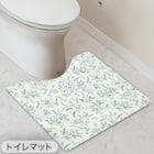 【2点セット】吸着便座シート+拭けるトイレマット(コバナ HO11) 7枚目画像
