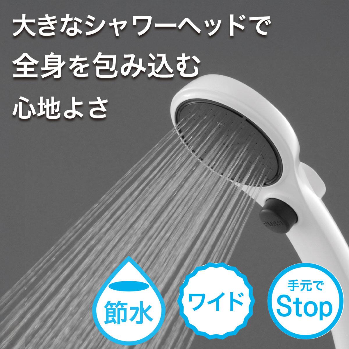 シャワーヘッド(節水ストップ) | ニトリネット【公式】 家具