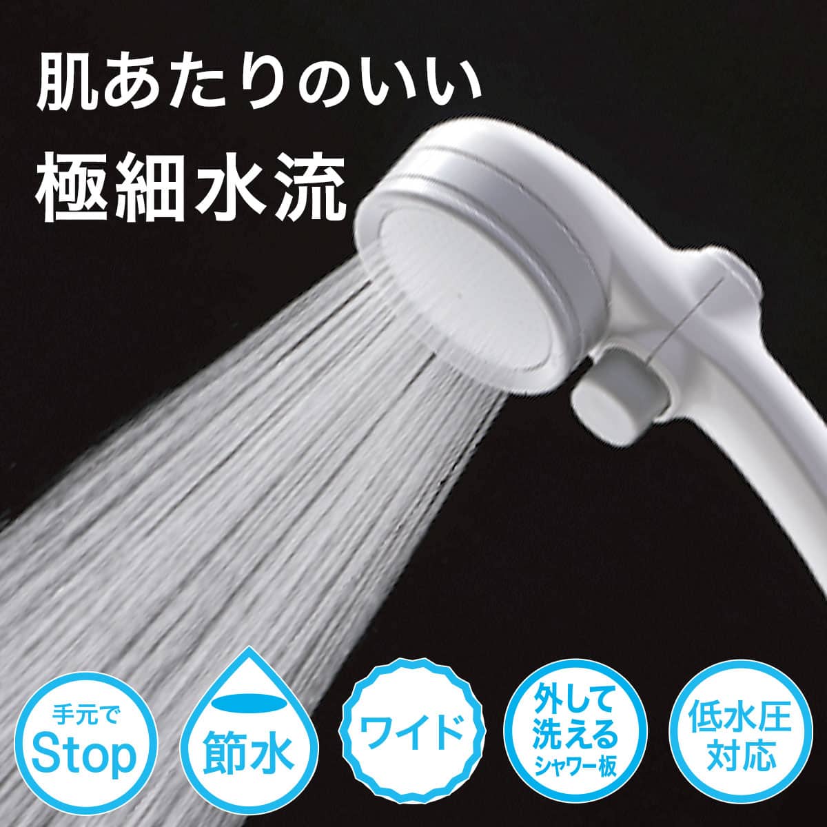 シャワーヘッド(キモチイイシャワピタ ホワイト) | ニトリネット【公式