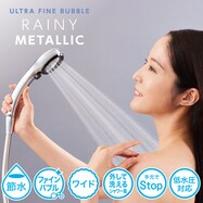 ウルトラファインバブルシャワーヘッド(レイニー)