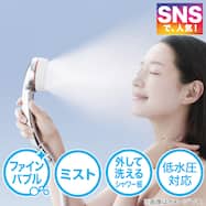 ウルトラファインバブルシャワーヘッド(mitos)