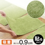 吸着フロアマット(ジョイ)