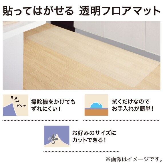 床に貼るフロアマット(ハリツケタイプ)通販 ニトリネット【公式】 家具・インテリア通販