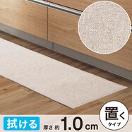 拭ける キッチン用フロアマット(ハッスイ)