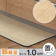 キッチン用 超軽量クッションフロアマット(NE01)